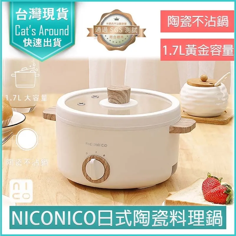 1.7L日式美型陶瓷料理鍋(NI-GP930) 典雅的象牙白,復古開關鈕 歷史價格詳細信息