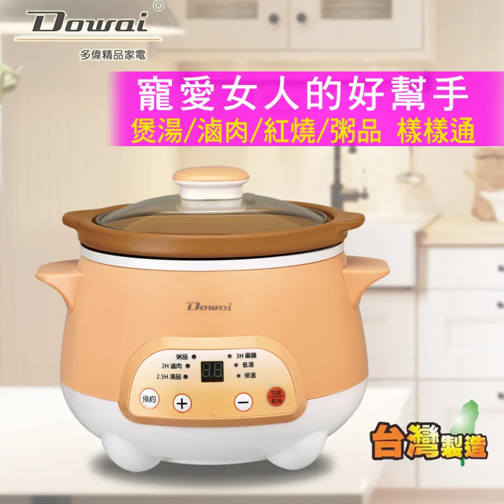 Dowai多偉 1.2L 養生電燉陶鍋 DT-421台灣製造 歷史價格詳細信息