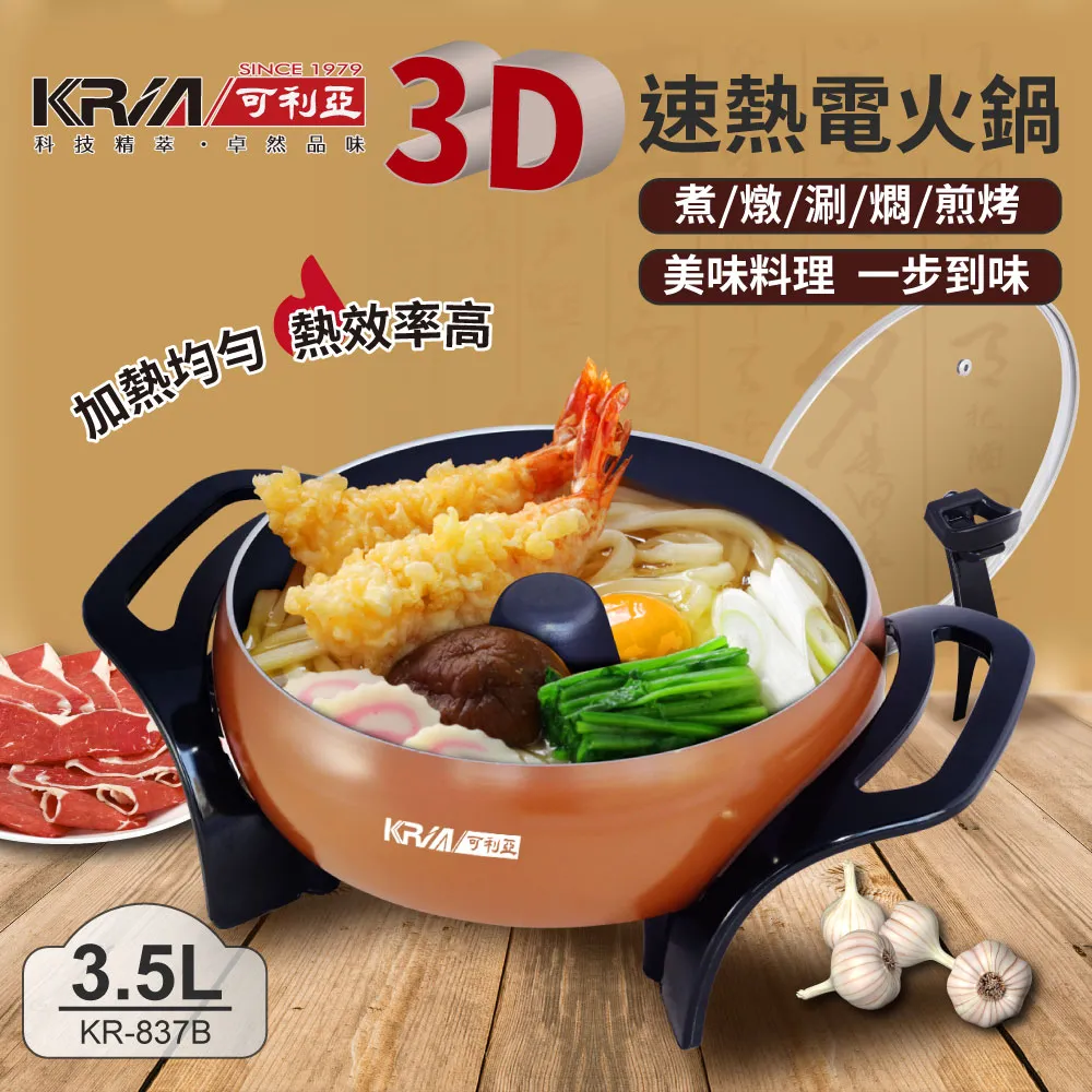 【KRIA可利亞】3D立體速熱電火鍋/燉鍋/料理鍋/電烤爐(KR-837B) 廠商直送 歷史價格詳細信息