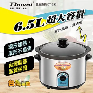 Dowai多偉 6.5L陶瓷燉鍋  DT-650~台灣製造 歷史價格詳細信息