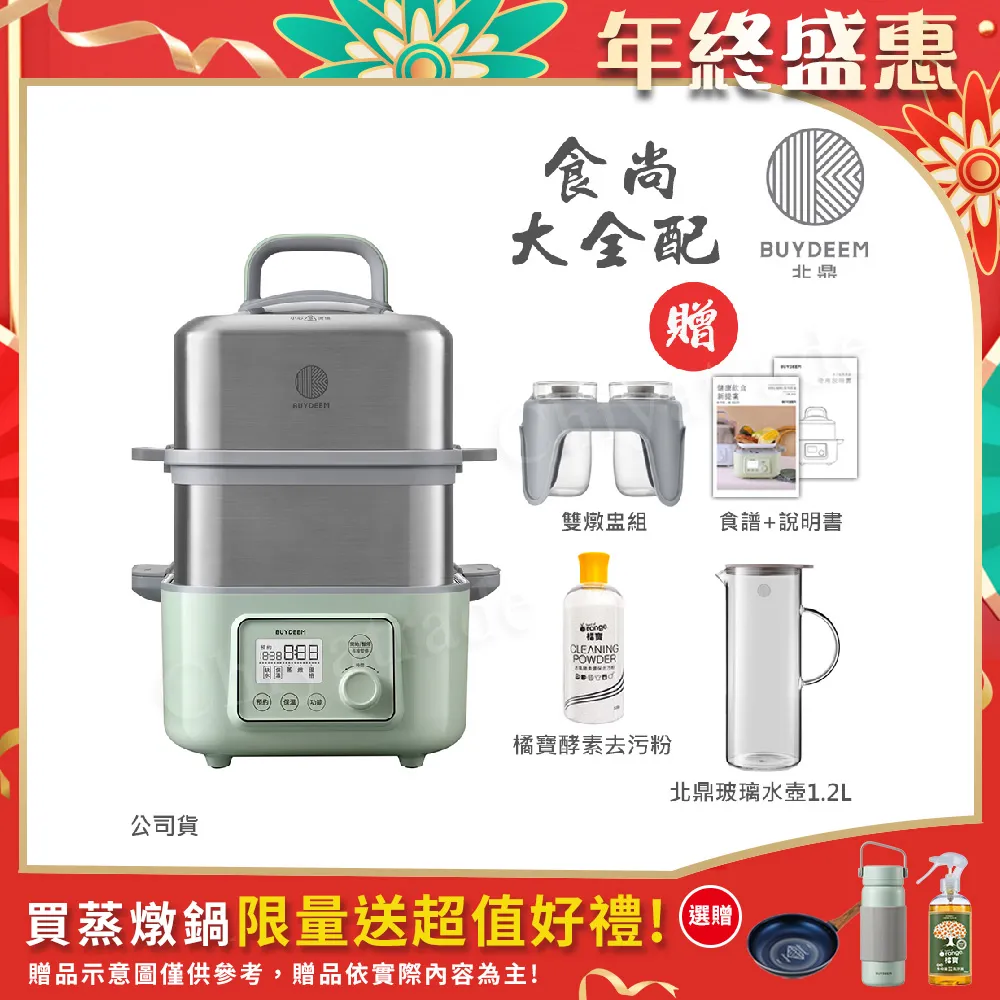 【BUYDEEM北鼎】多功能養生 雙層蒸煮鍋 蒸燉鍋 燉煮鍋 雙燉盅 全配 G561-贈好禮(官方公司貨) 歷史價格詳細信息