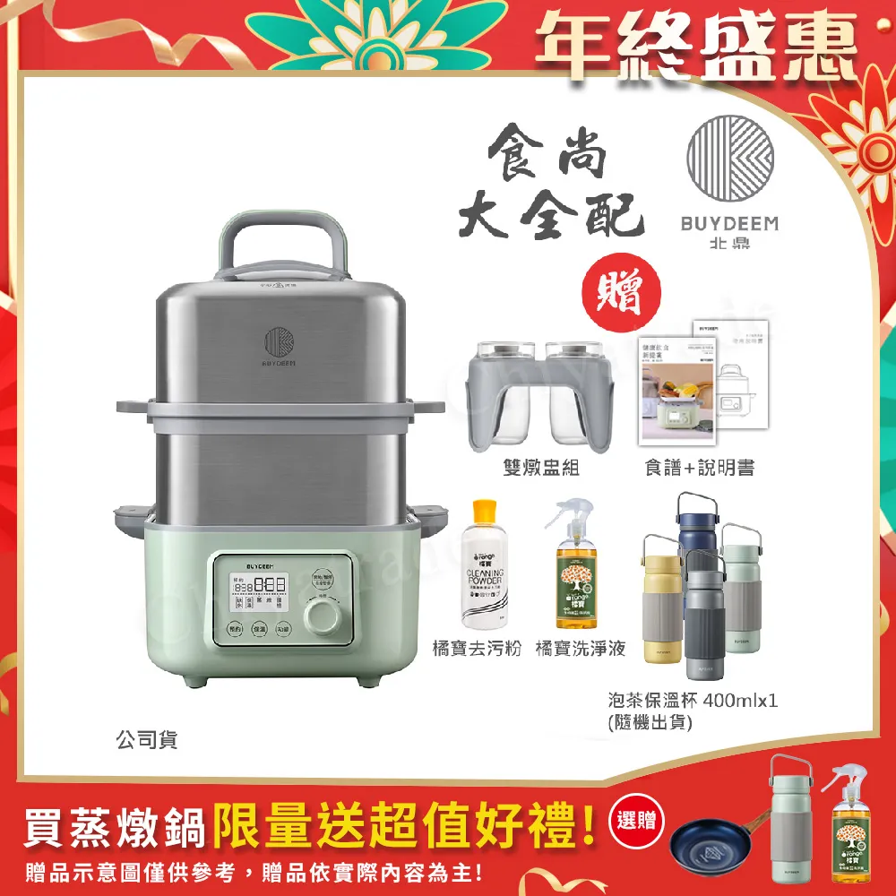 【BUYDEEM北鼎】多功能養生 雙層蒸煮鍋 蒸燉鍋 燉煮鍋 雙燉盅 全配 G561-贈好禮(官方公司貨) 歷史價格詳細信息