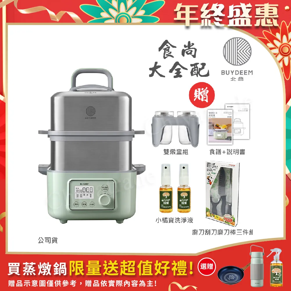 【BUYDEEM北鼎】多功能養生 雙層蒸煮鍋 蒸燉鍋 燉煮鍋 雙燉盅 全配 G561-贈好禮(官方公司貨) 歷史價格詳細信息