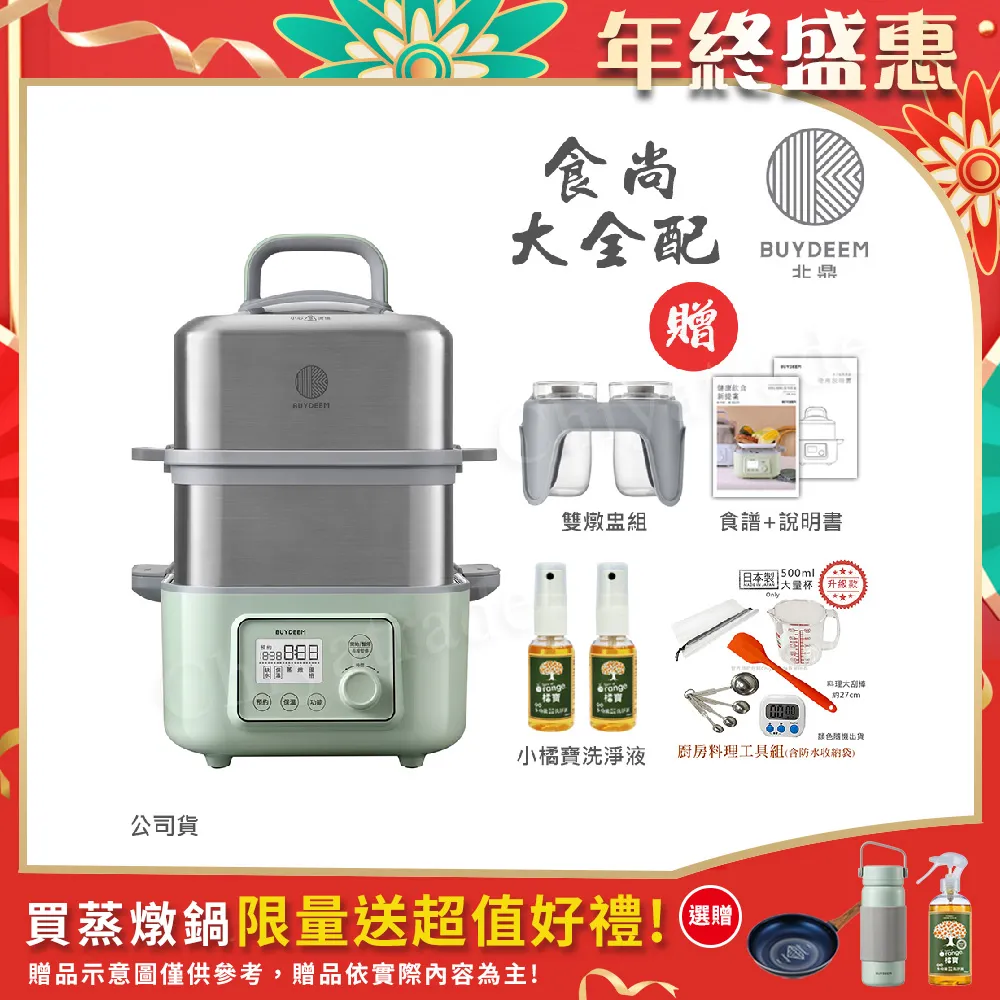 【BUYDEEM北鼎】多功能養生 雙層蒸煮鍋 蒸燉鍋 燉煮鍋 雙燉盅 全配 G561-贈好禮(官方公司貨) 歷史價格詳細信息