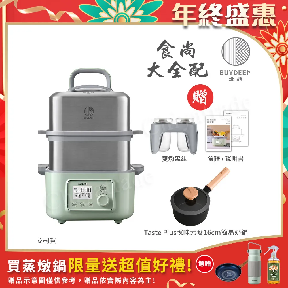 【BUYDEEM北鼎】多功能養生 雙層蒸煮鍋 蒸燉鍋 燉煮鍋 雙燉盅 全配 G561-贈好禮(官方公司貨) 歷史價格詳細信息