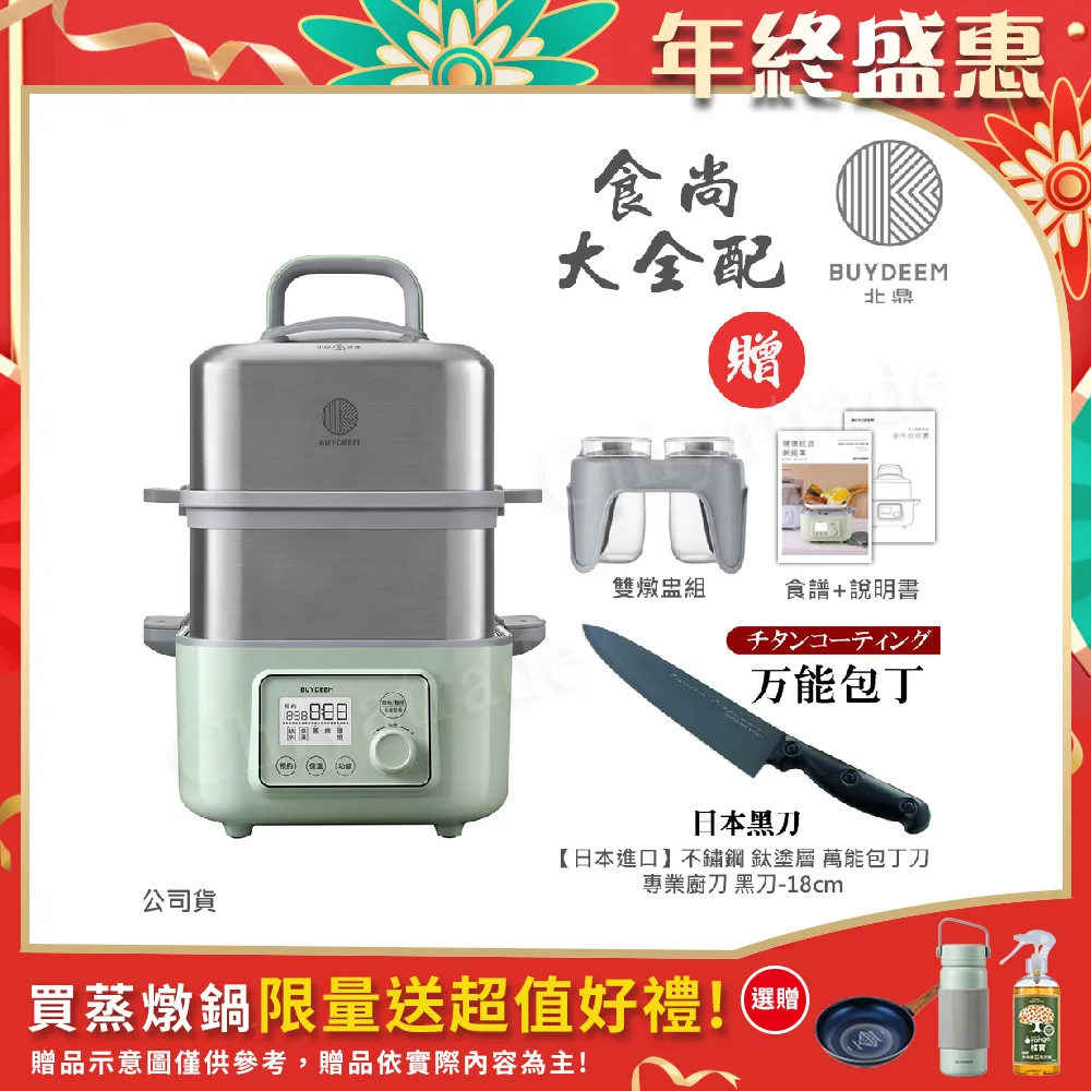【BUYDEEM北鼎】多功能養生 雙層蒸煮鍋 蒸燉鍋 燉煮鍋 雙燉盅 全配 G561-贈好禮(官方公司貨) 歷史價格詳細信息