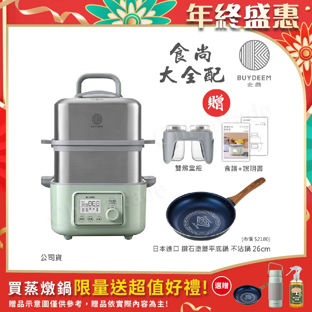 【BUYDEEM北鼎】多功能養生 雙層蒸煮鍋 蒸燉鍋 燉煮鍋 雙燉盅 全配 G561-贈好禮(官方公司貨) 歷史價格詳細信息