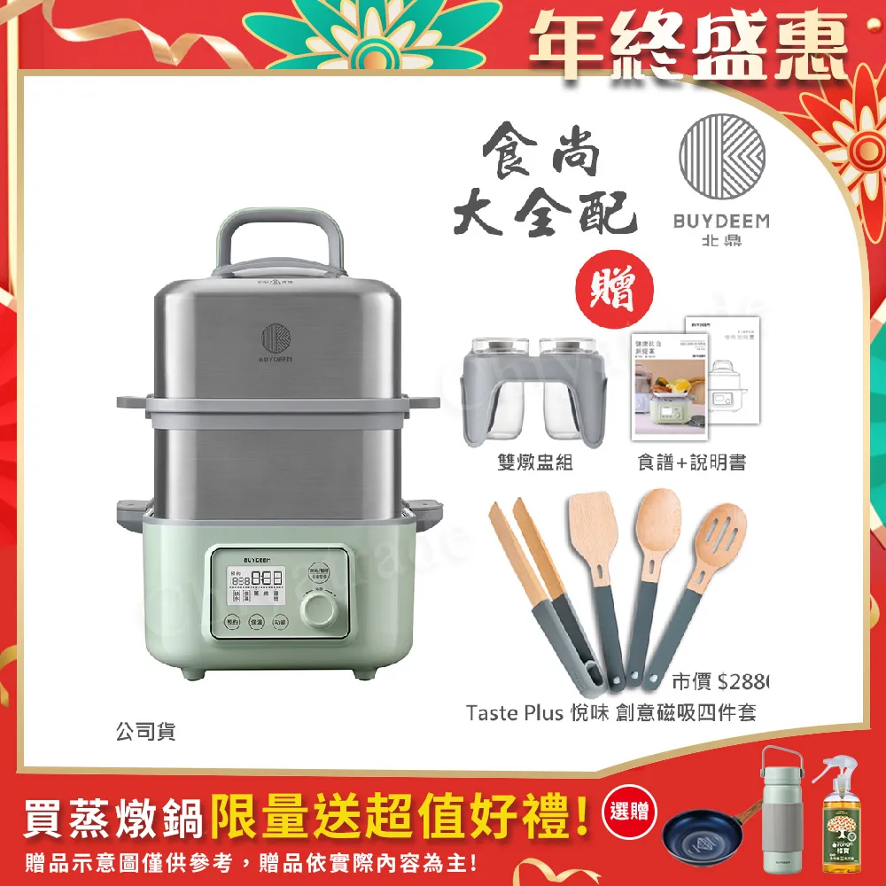 【BUYDEEM北鼎】多功能養生 雙層蒸煮鍋 蒸燉鍋 燉煮鍋 雙燉盅 全配 G561-贈好禮(官方公司貨) 歷史價格詳細信息