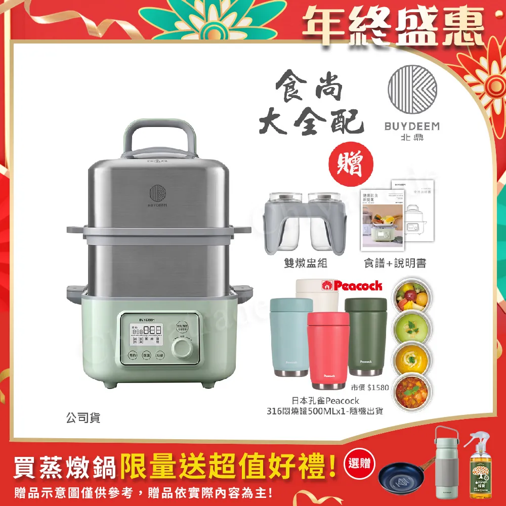 【BUYDEEM北鼎】多功能養生 雙層蒸煮鍋 蒸燉鍋 燉煮鍋 雙燉盅 全配 G561-贈好禮(官方公司貨) 歷史價格詳細信息