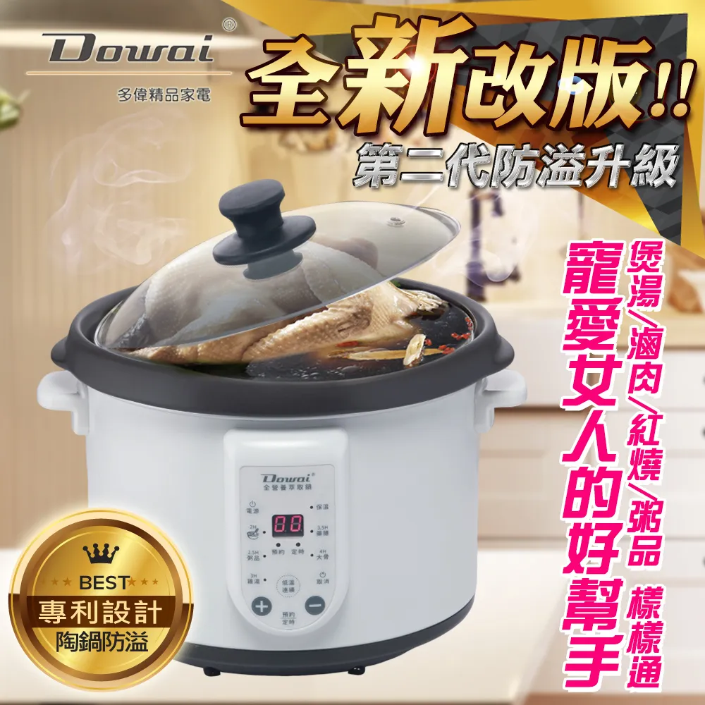 Dowai 4.7L全營養萃取鍋DT-623(防溢款) 歷史價格詳細信息