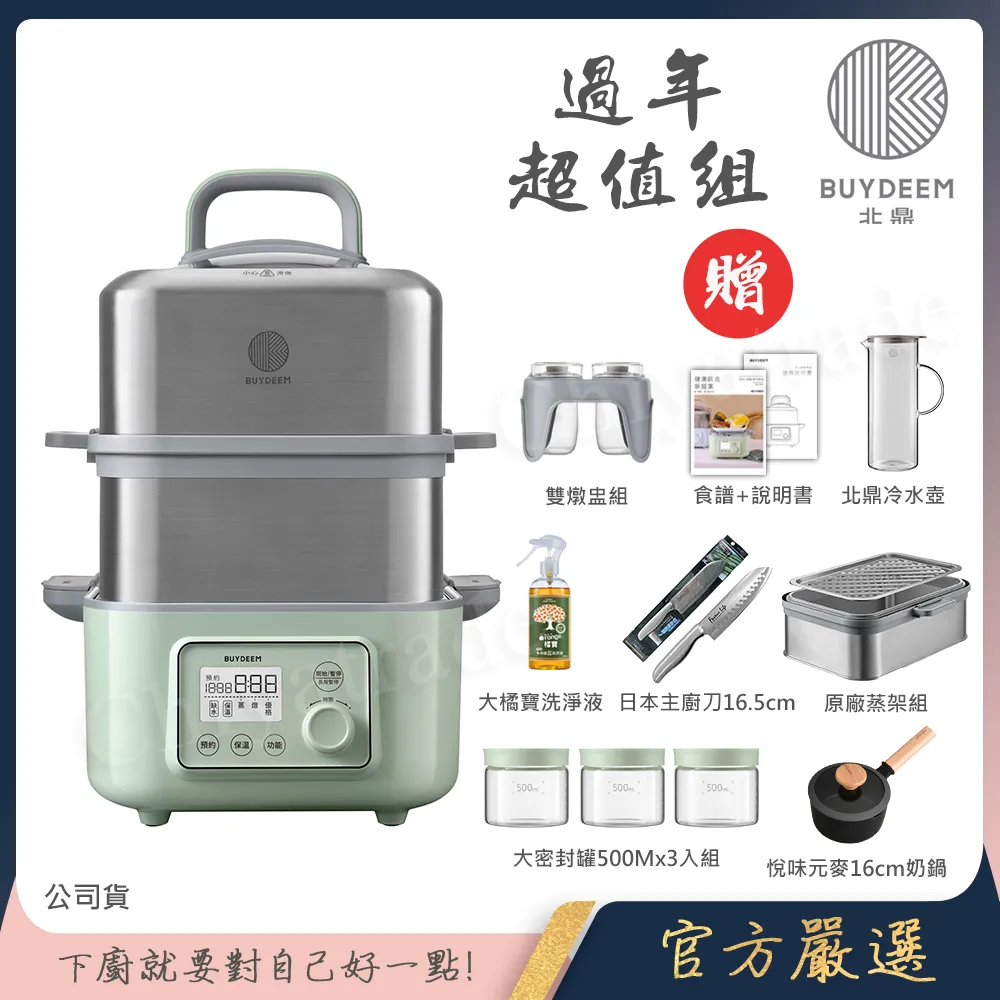 【BUYDEEM北鼎】多功能養生 雙層蒸煮鍋 蒸燉鍋 燉煮鍋 雙燉盅 全配 G561-贈好禮(官方公司貨) 歷史價格詳細信息