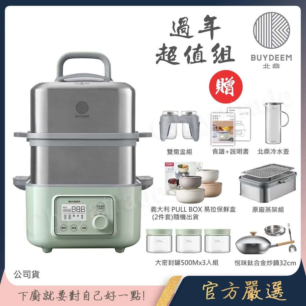 【BUYDEEM北鼎】多功能養生 雙層蒸煮鍋 蒸燉鍋 燉煮鍋 雙燉盅 全配 G561-贈好禮(官方公司貨) 歷史價格詳細信息