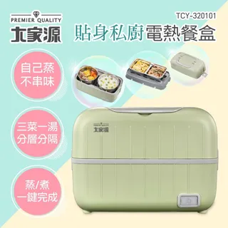 大家源 貼身私廚電熱便當盒TCY-320101 歷史價格詳細信息