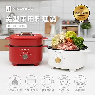NICONICO 蒸煮陶瓷多功能料理鍋1.7L(附蒸籠) NI-GP931 歷史價格詳細信息