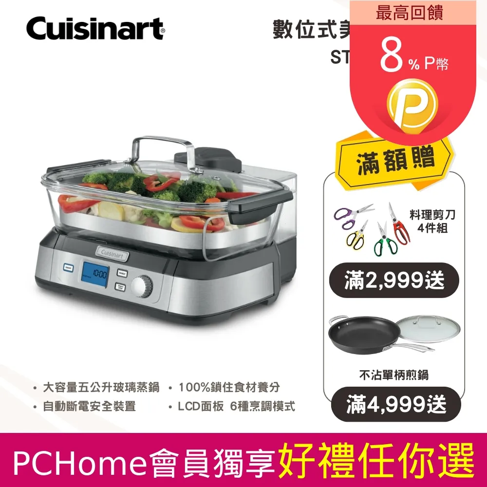 【美膳雅 Cuisinart】美味蒸鮮鍋 (STM-1000TW) 歷史價格詳細信息