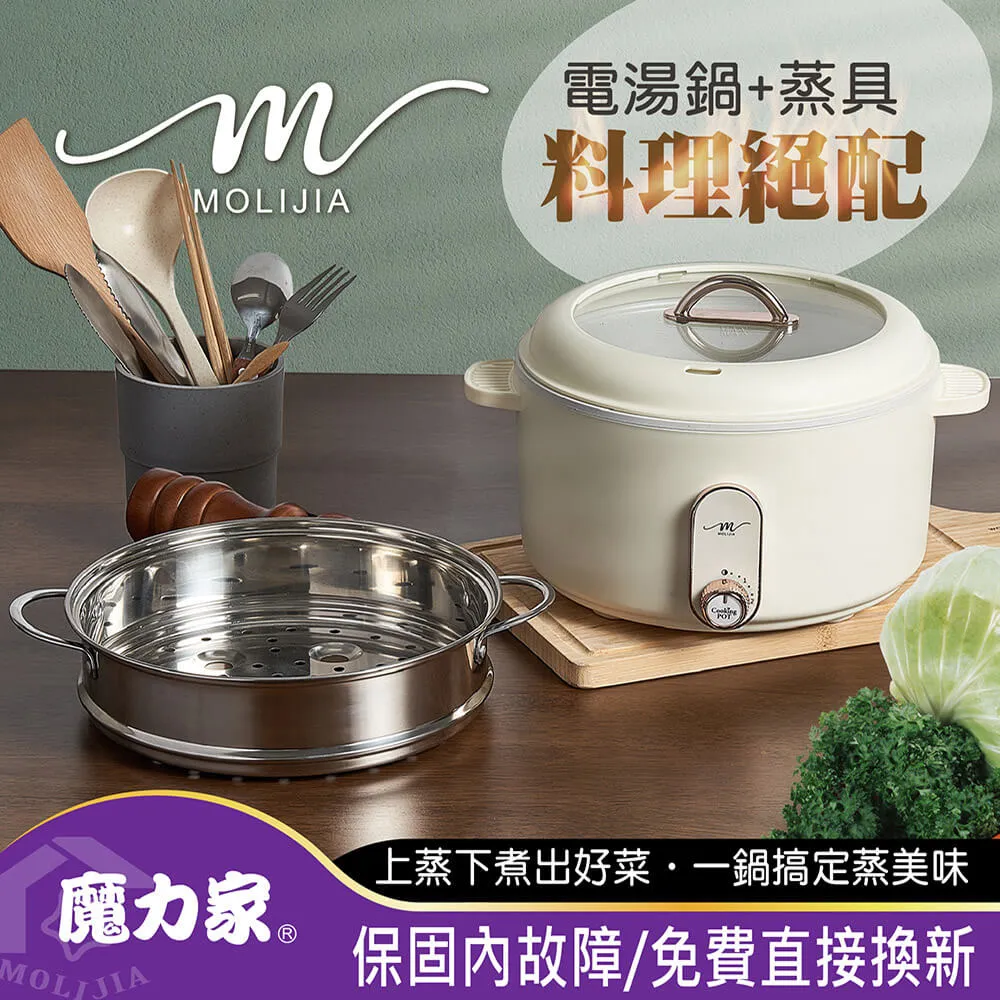【MOLIJIA 魔力家】M25多功能不沾電湯鍋3L-超值2入組(電火鍋/料理鍋/快煮鍋/蒸煮鍋/電煮鍋/萬用鍋) 歷史價格詳細信息