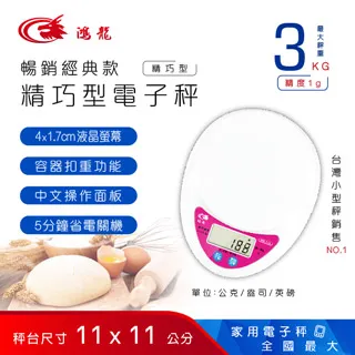 【鴻龍】 RD-71A 超精準0.1克大秤盤微量電子秤、計量秤、微型秤 歷史價格詳細信息