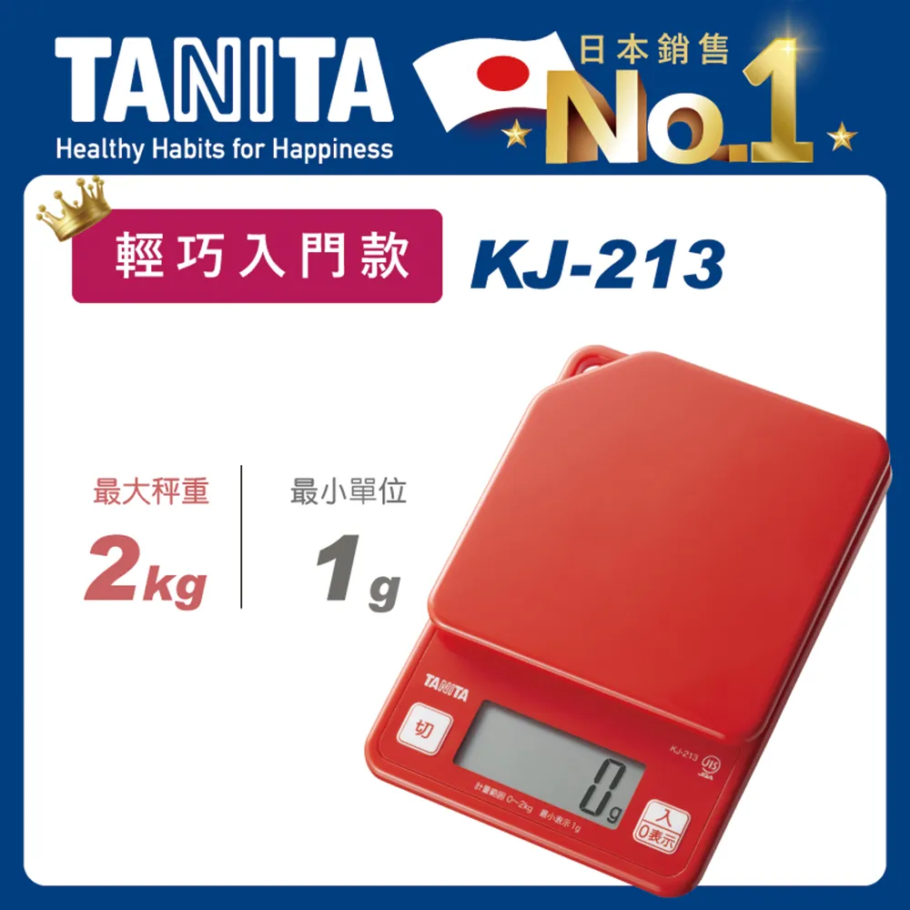 TANITA電子料理秤KJ-213GR 歷史價格詳細信息