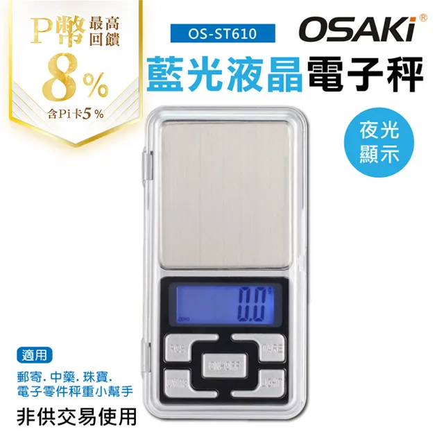 OSAKI 微量迷你藍光液晶電子秤OS-ST610 價格比較,價格查詢,歷史價格詳細信息