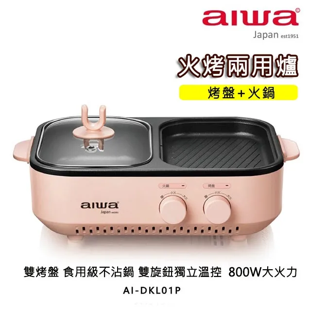 【aiwa】愛華 火烤兩用爐+【ZERO】零式 MIXER+V2 隨行果汁機 中秋｜烤肉｜兩用爐｜果汁機｜ 歷史價格詳細信息