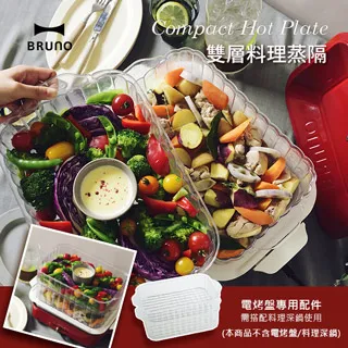 日本BRUNO 料理深鍋 (電烤盤專用配件) 歷史價格詳細信息