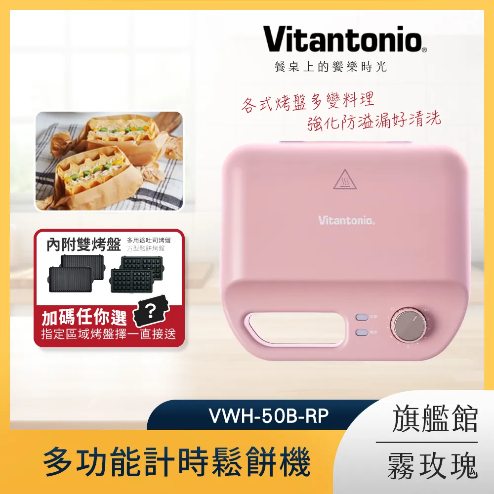 【Vitantonio】VWH-50B-PK 小V多功能計時鬆餅機 櫻花粉 歷史價格詳細信息