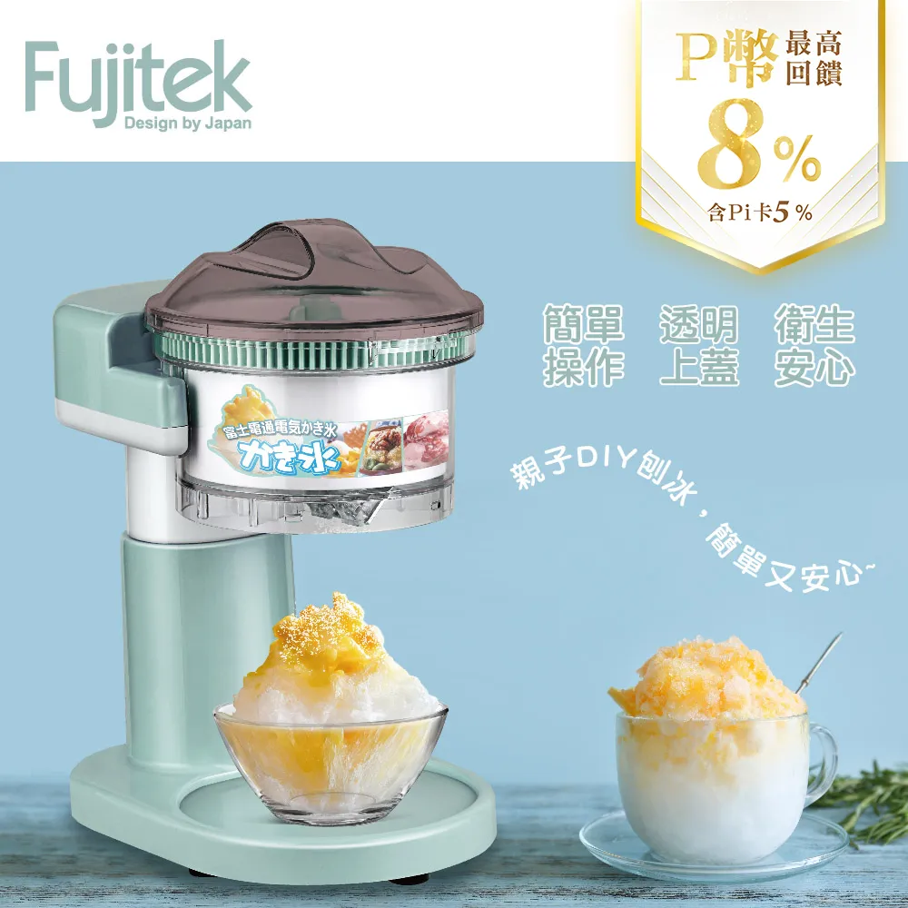 富士電通 電動雪花刨冰機 FTJ-IS100 歷史價格詳細信息