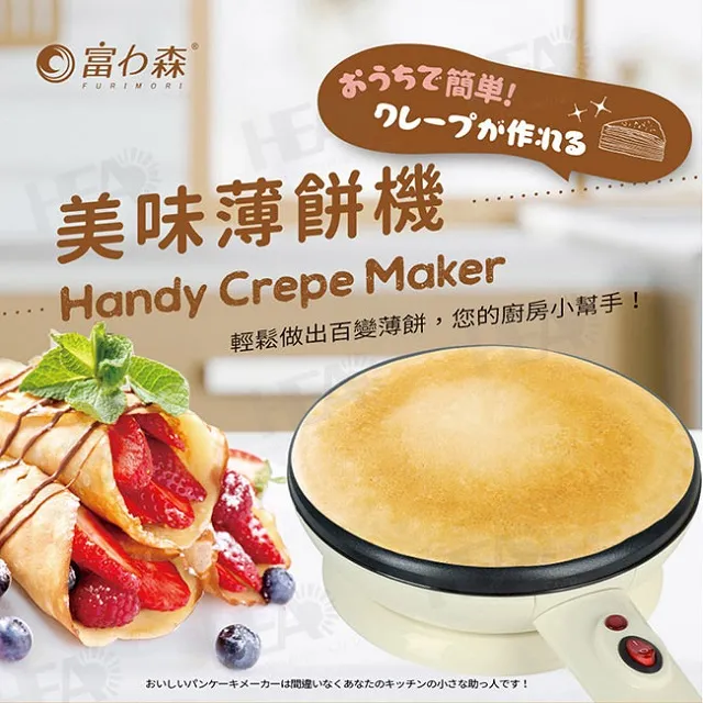 【FURIMORI 富力森】美味薄餅機FU-C320(福利品) 歷史價格詳細信息
