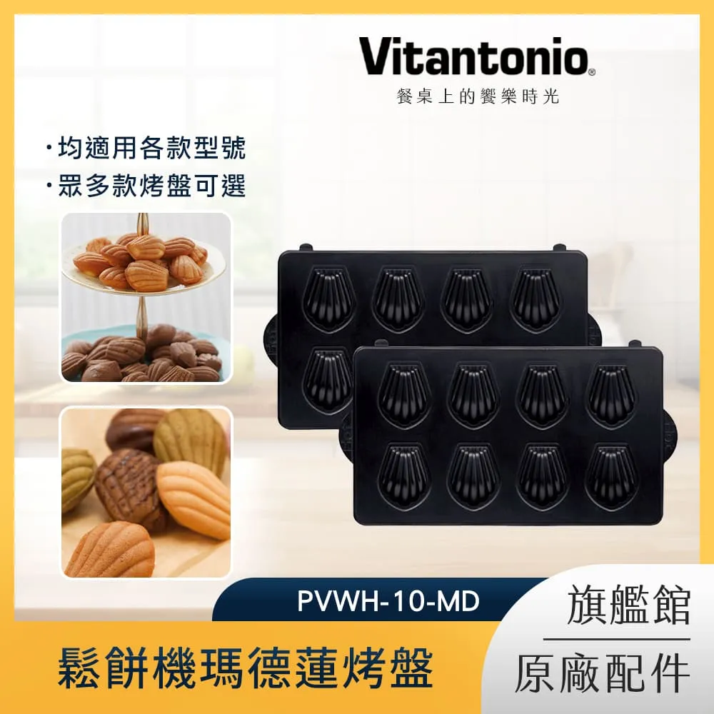 Vitantonio 鬆餅機瑪德蓮烤盤 PVWH-10-MD 歷史價格詳細信息