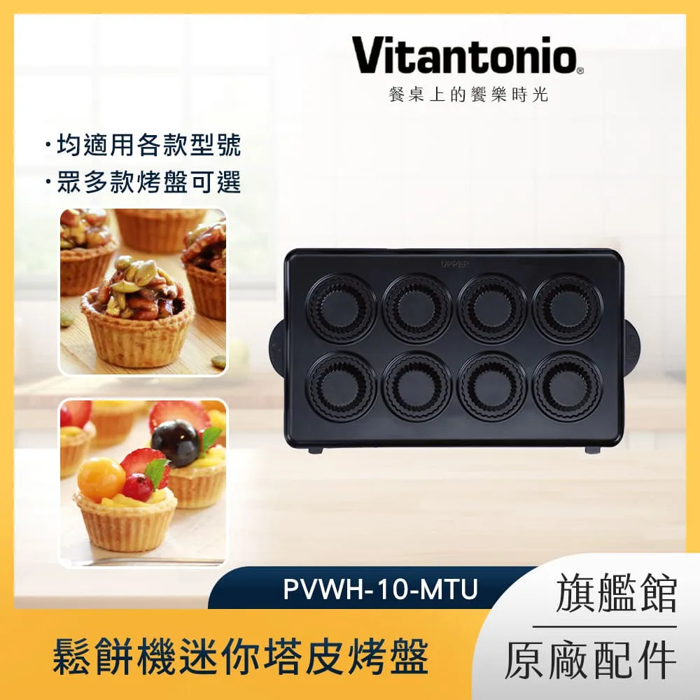 Vitantonio 鬆餅機塔皮烤盤 PVWH-10-TR 歷史價格詳細信息