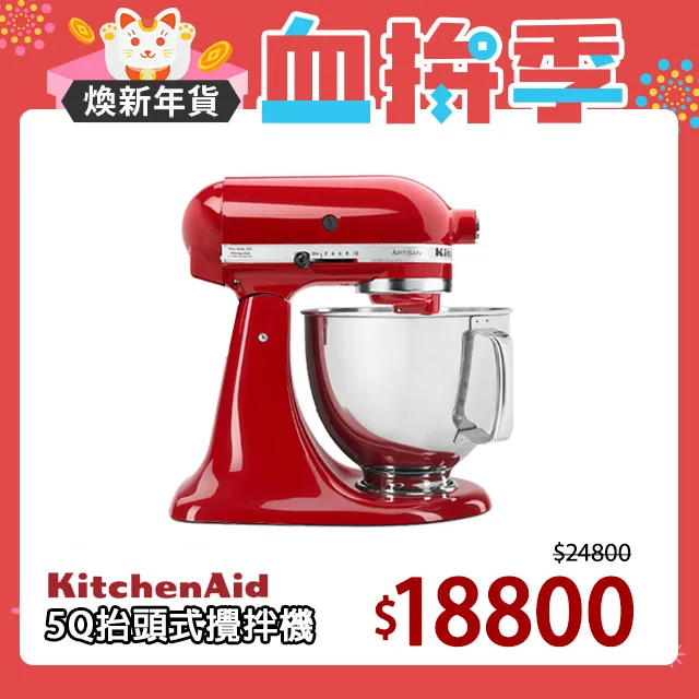 KitchenAid桌上型攪拌機熱情紅 歷史價格詳細信息