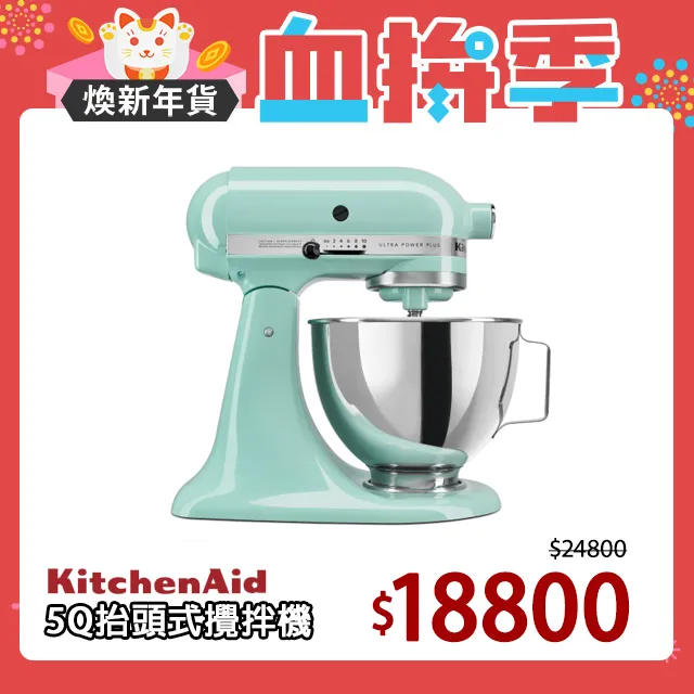 【KitchenAid】4.8公升/5Q桌上型抬頭式攪拌機-熱情紅 歷史價格詳細信息