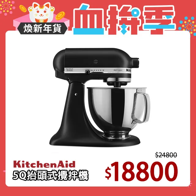 【KitchenAid】4.8公升/5Q桌上型抬頭式攪拌機-熱情紅 歷史價格詳細信息