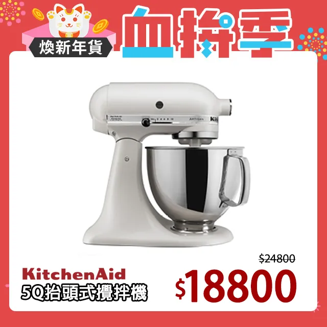 【KitchenAid】4.8公升/5Q桌上型抬頭式攪拌機-熱情紅 歷史價格詳細信息
