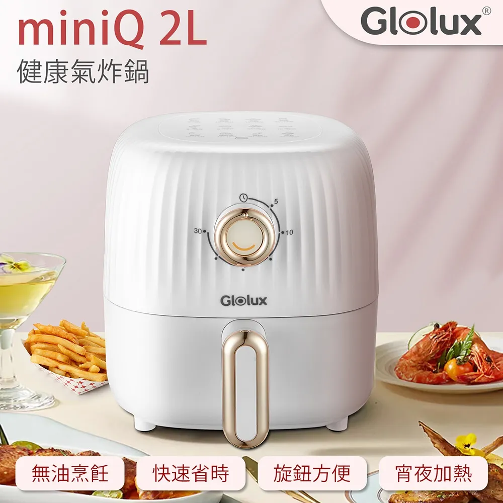 Glolux miniQ 2公升氣炸鍋/AF201-S1/象牙白｜史泰博 歷史價格詳細信息