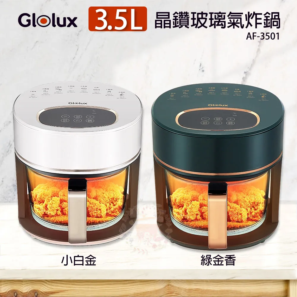 Glolux AF-3501 3.5L微電腦觸控氣炸鍋 歷史價格詳細信息