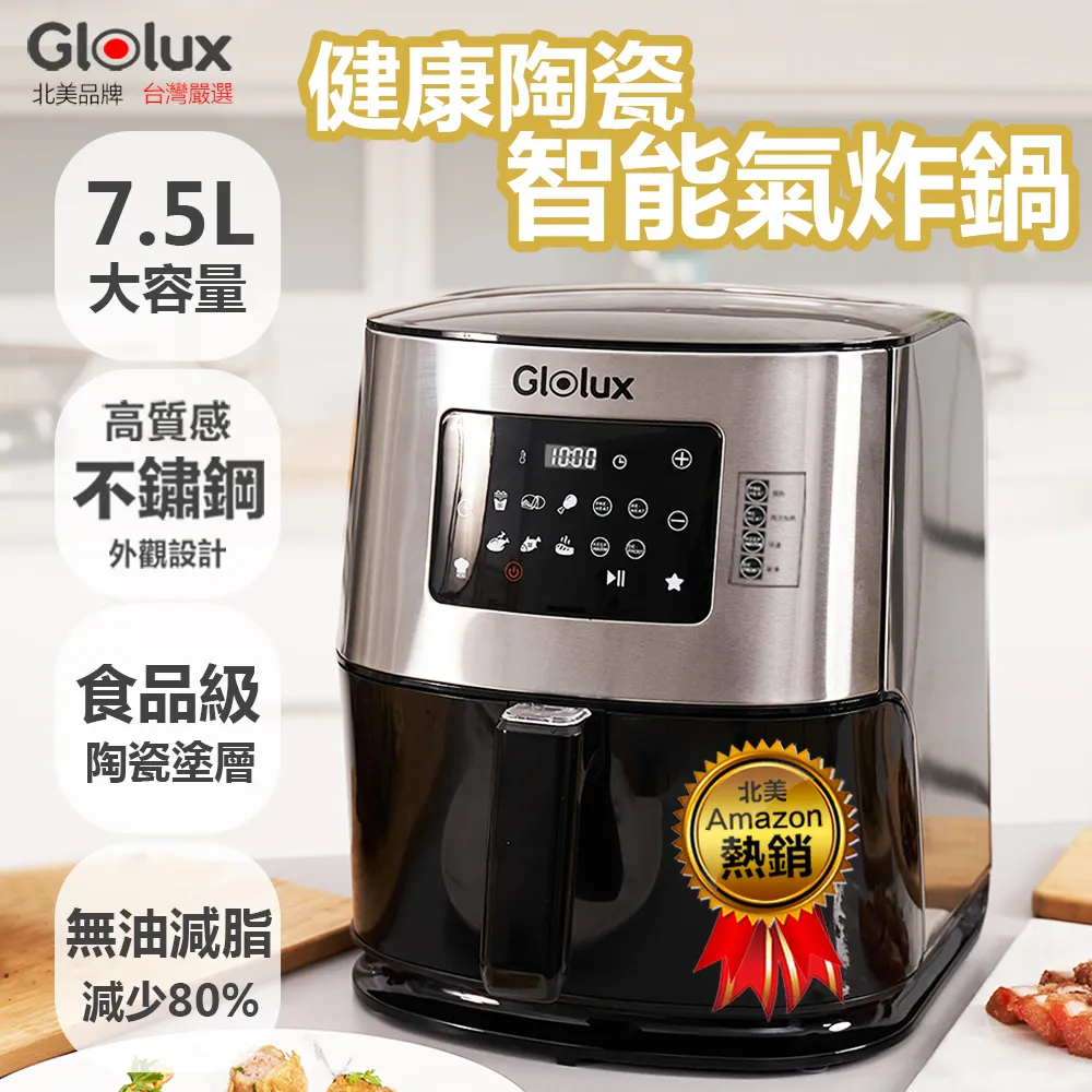 Glolux 7.5公升陶瓷智能氣炸鍋＋荷蘭公主 CitrusFlex多功能榨汁機 201866 歷史價格詳細信息