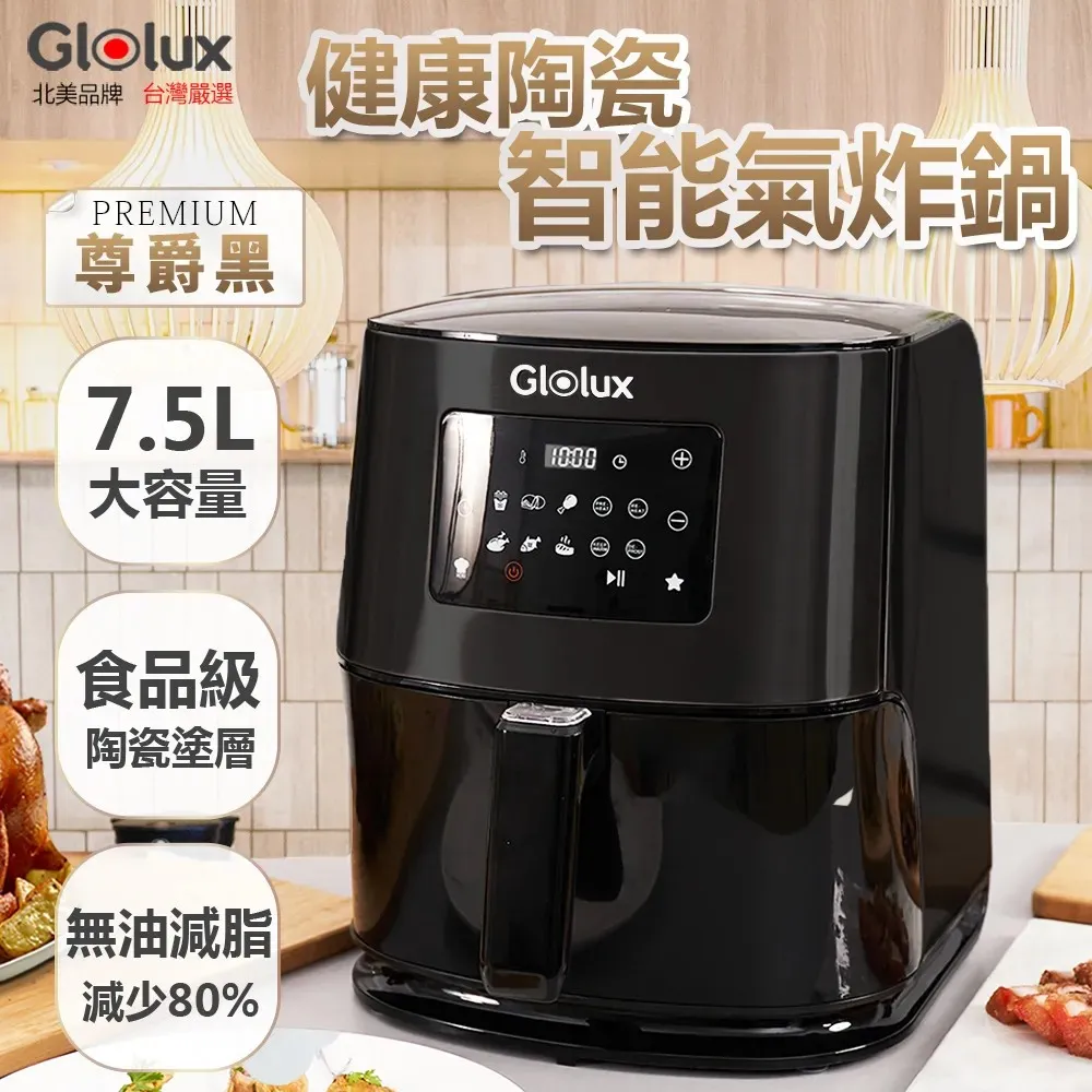 Glolux健康無油2L氣炸鍋GAF202-BK(典雅黑) 歷史價格詳細信息