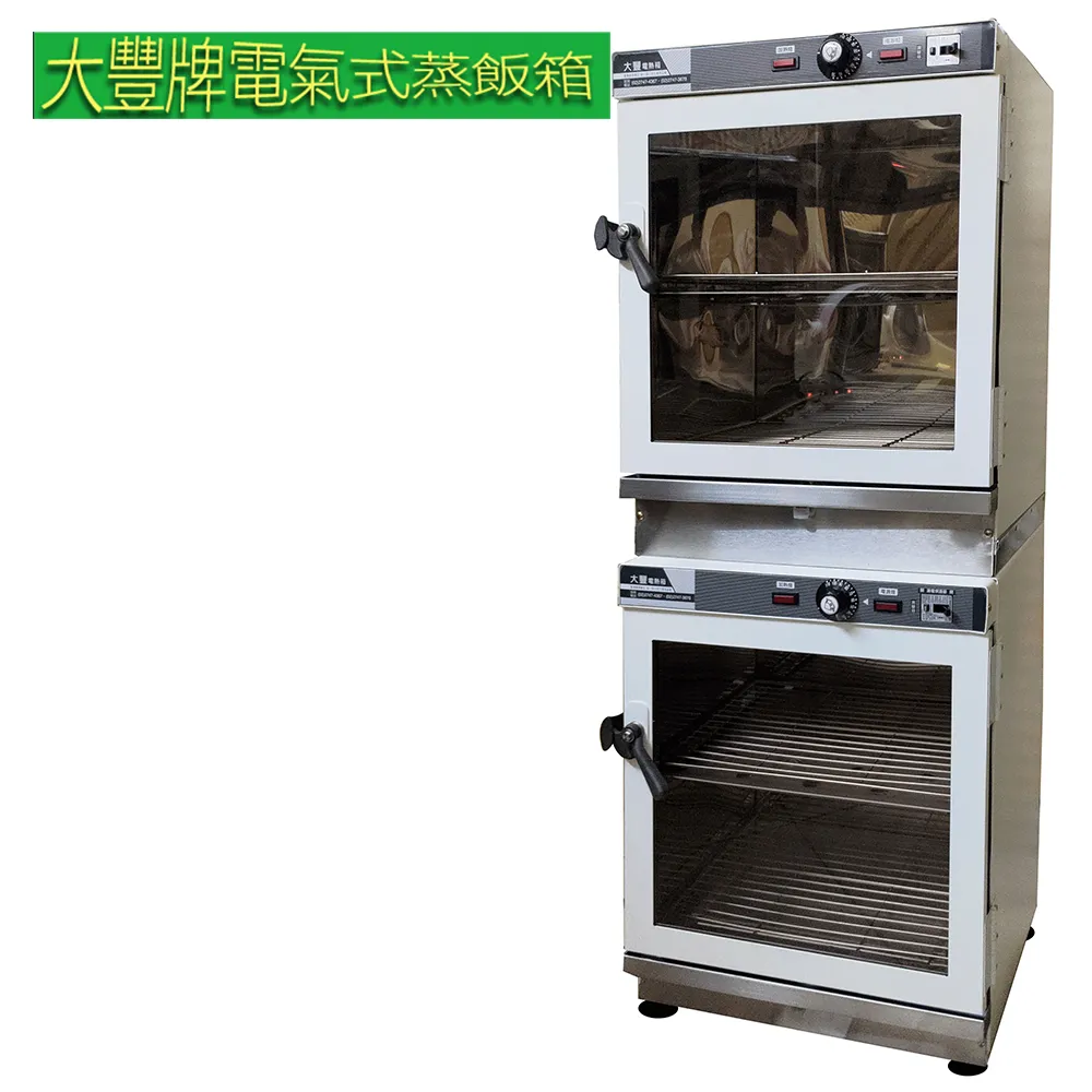 【大豐牌】電氣式(免加水式)電熱箱 蒸飯箱 CH-2036D 歷史價格詳細信息