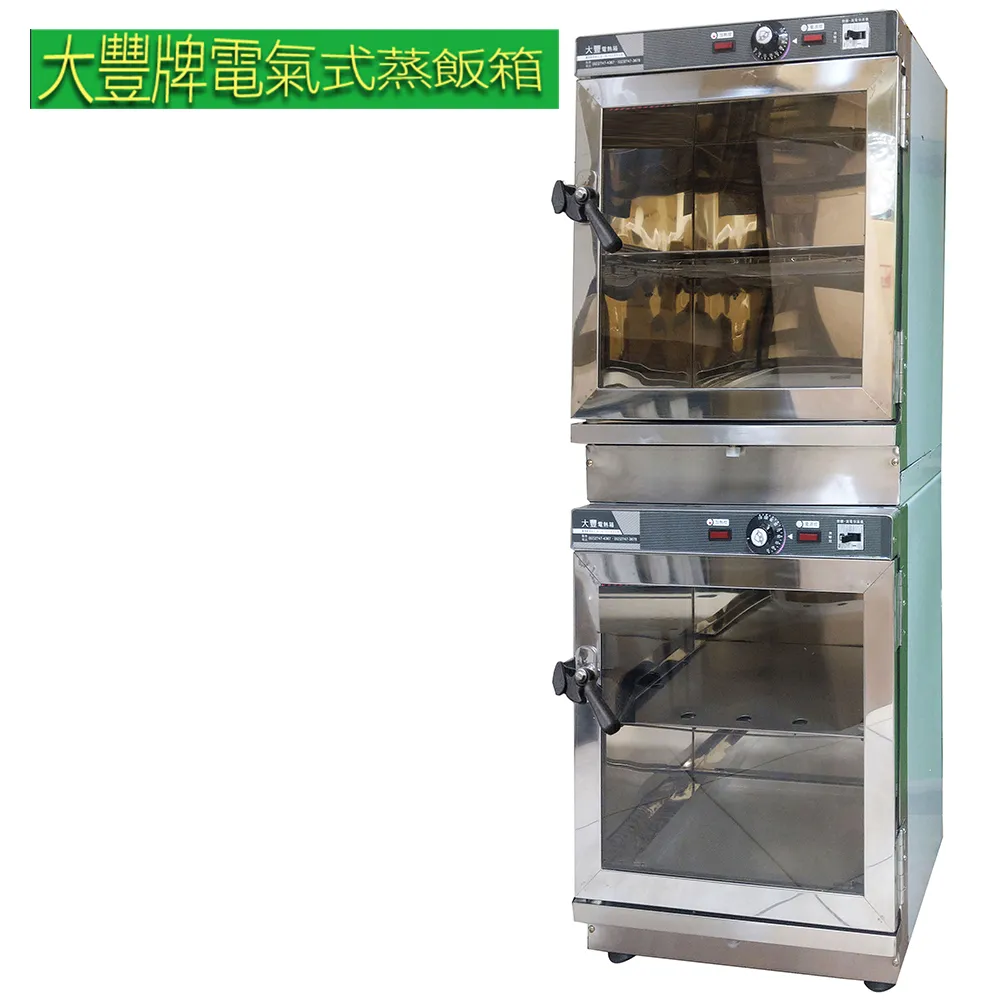 【大豐牌】電氣式(免加水式)電熱箱 蒸飯箱 CH-2036D 歷史價格詳細信息