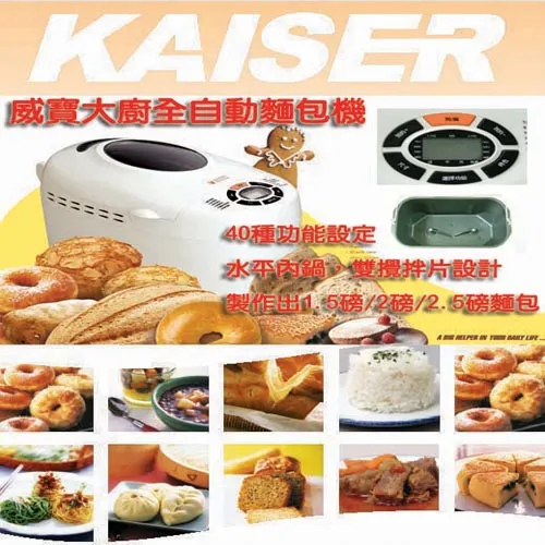 KAISER 多功能製麵包機（2磅） 歷史價格詳細信息