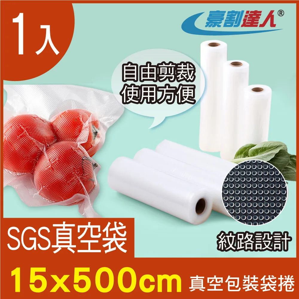 真空機真空包裝袋【15x500cm-2捲】(環保材質/儲物必備) 真空袋 封口包裝袋 網紋袋 歷史價格詳細信息