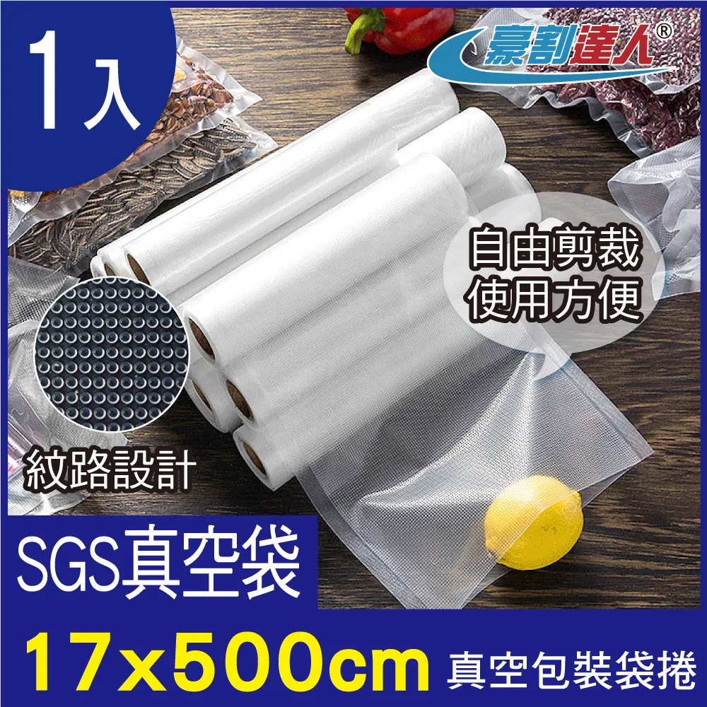 【豪割達人】真空包裝袋捲25x500cm 歷史價格詳細信息