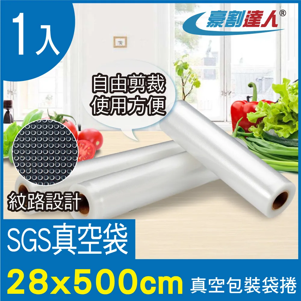 【豪割達人】真空包裝袋捲25x500cm 歷史價格詳細信息