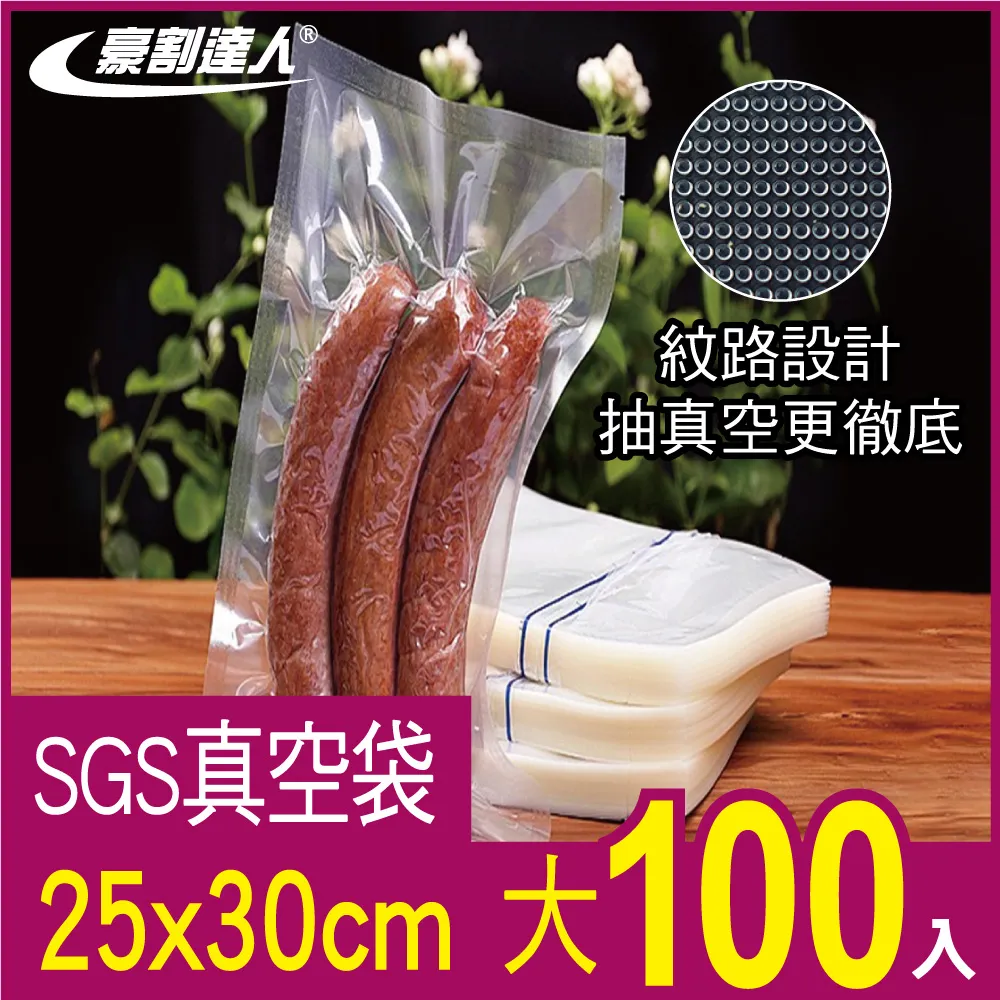 【豪割達人】SGS真空袋小尺寸20x25cm-100入 歷史價格詳細信息