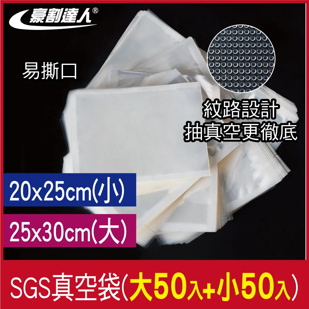 【豪割達人】SGS真空袋小尺寸20x25cm-100入 歷史價格詳細信息