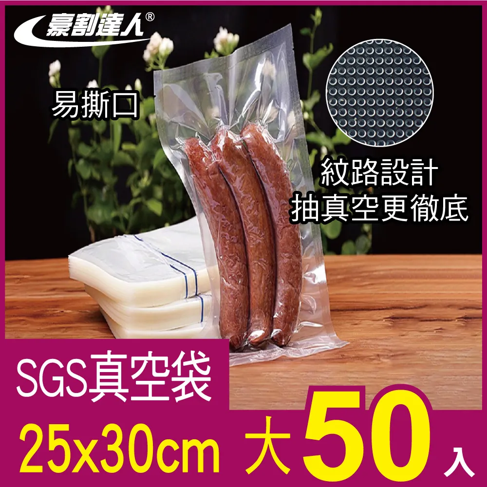【豪割達人】SGS真空袋小尺寸20x25cm-100入 歷史價格詳細信息