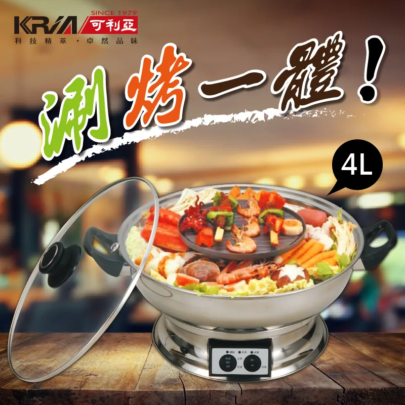 【KRIA可利亞 】圍爐夯鍋體式圍爐電火鍋 料理鍋 調理鍋 燉鍋4.5公升 歷史價格詳細信息