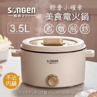【日本SONGEN】松井多功能雙層蒸煮鍋/電煮鍋/料理鍋(SG-1011MS(G)) 歷史價格詳細信息