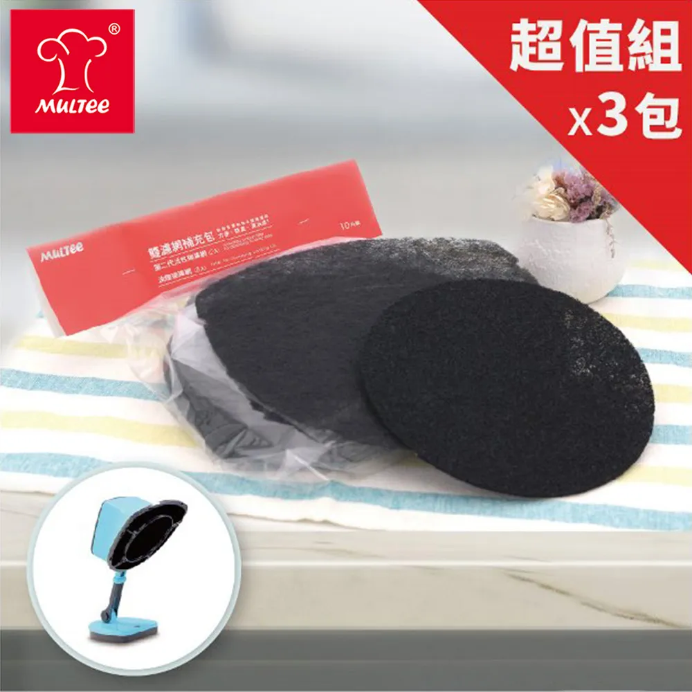 Multee摩堤 雙濾網補充包 抽油煙機適用 一組10片 歷史價格詳細信息